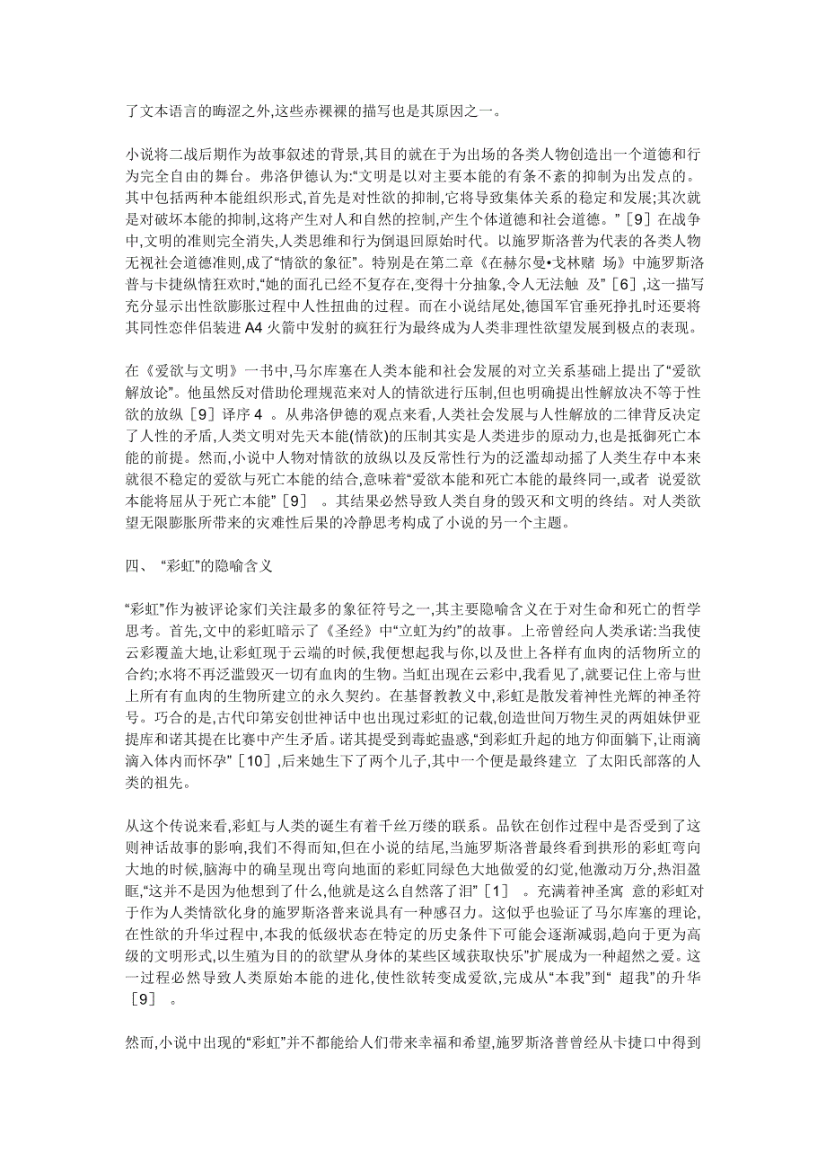 《万有引力之虹》的隐喻结构与人文关怀_第4页