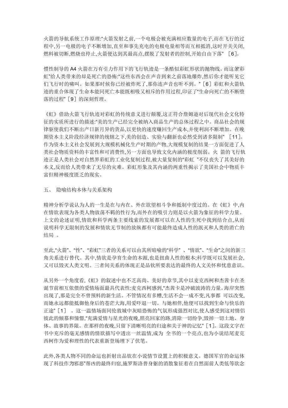 《万有引力之虹》的隐喻结构与人文关怀_第5页