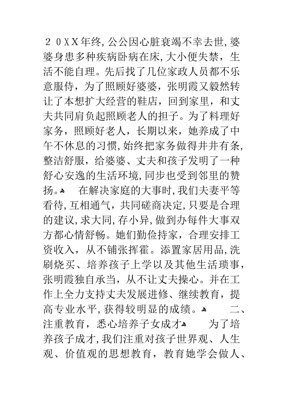 五好家庭事迹简介_第3页