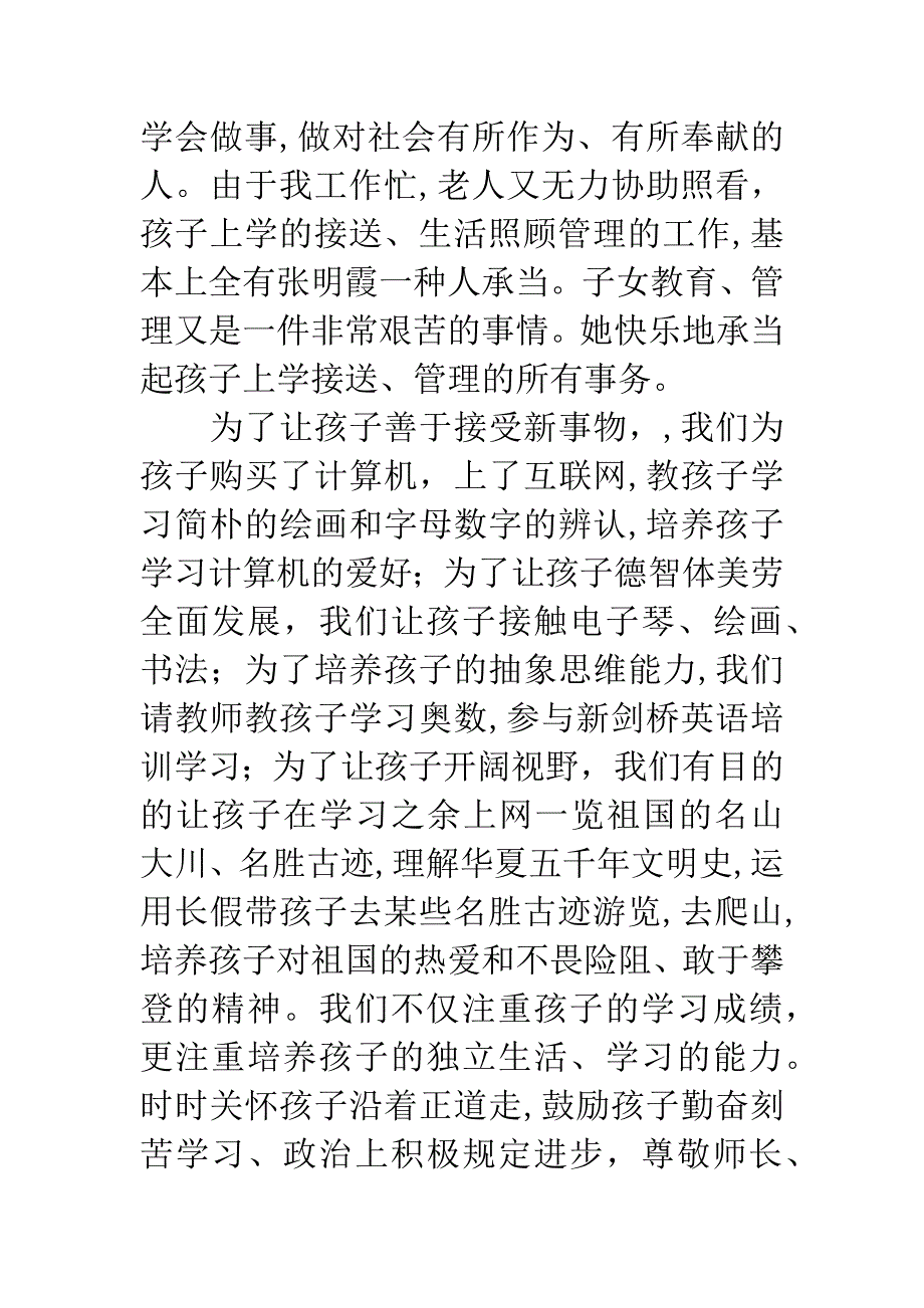 五好家庭事迹简介_第4页