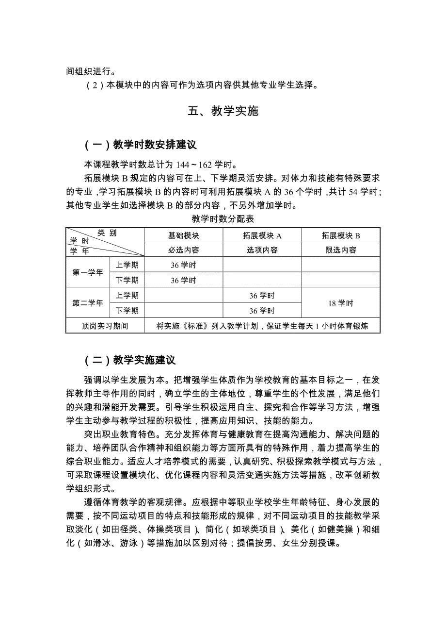 中等职业学校体育与健康教学指导纲要-马振平_第5页