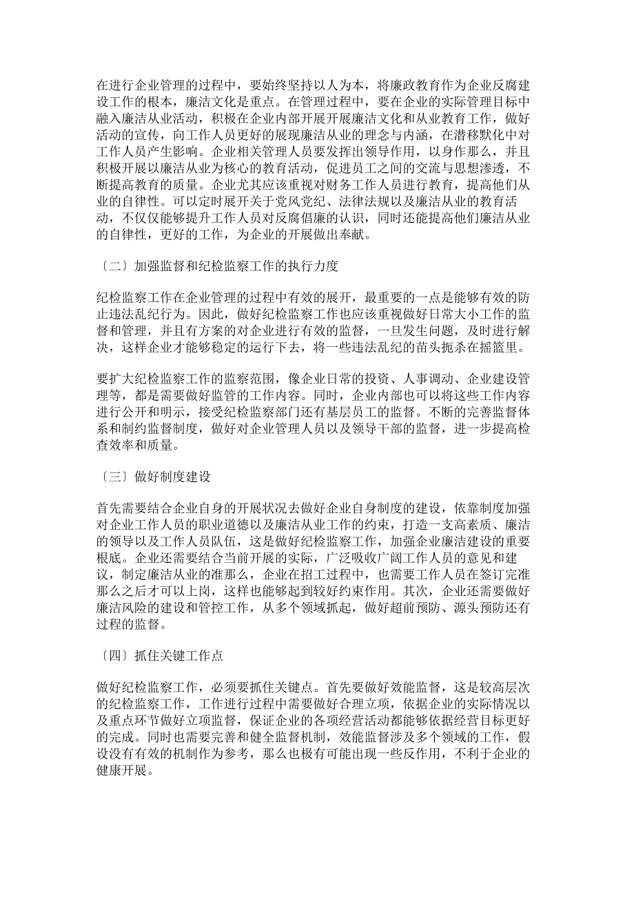 2023年纪检监察工作在企业管理中的价值作用范文.doc_第2页