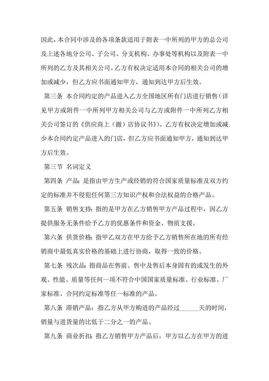 代理销售合同七_第2页