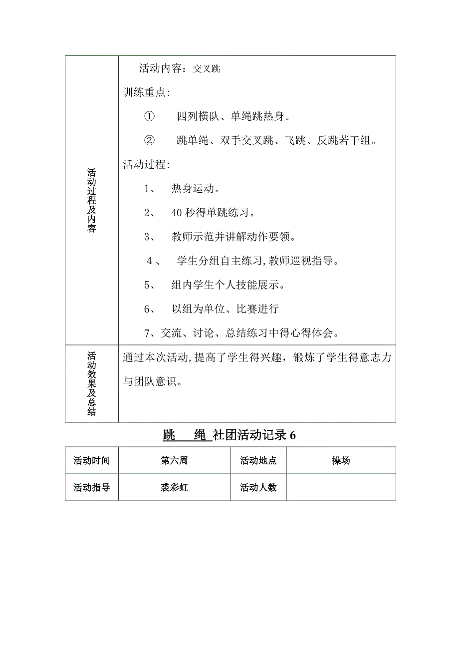 跳绳活动记录表_第5页