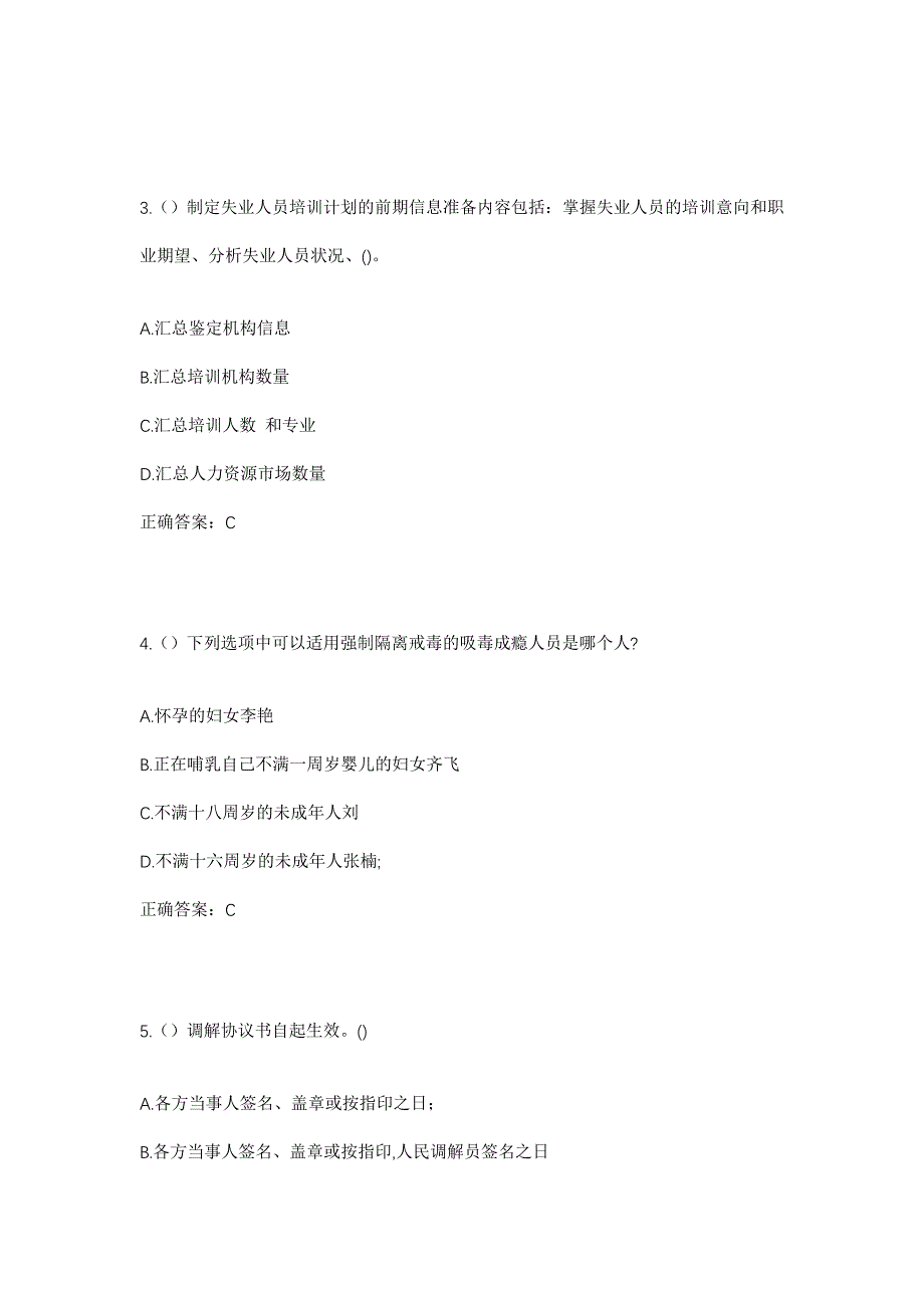 2023年云南省文山州麻栗坡县天保镇口岸社区工作人员考试模拟题含答案_第2页