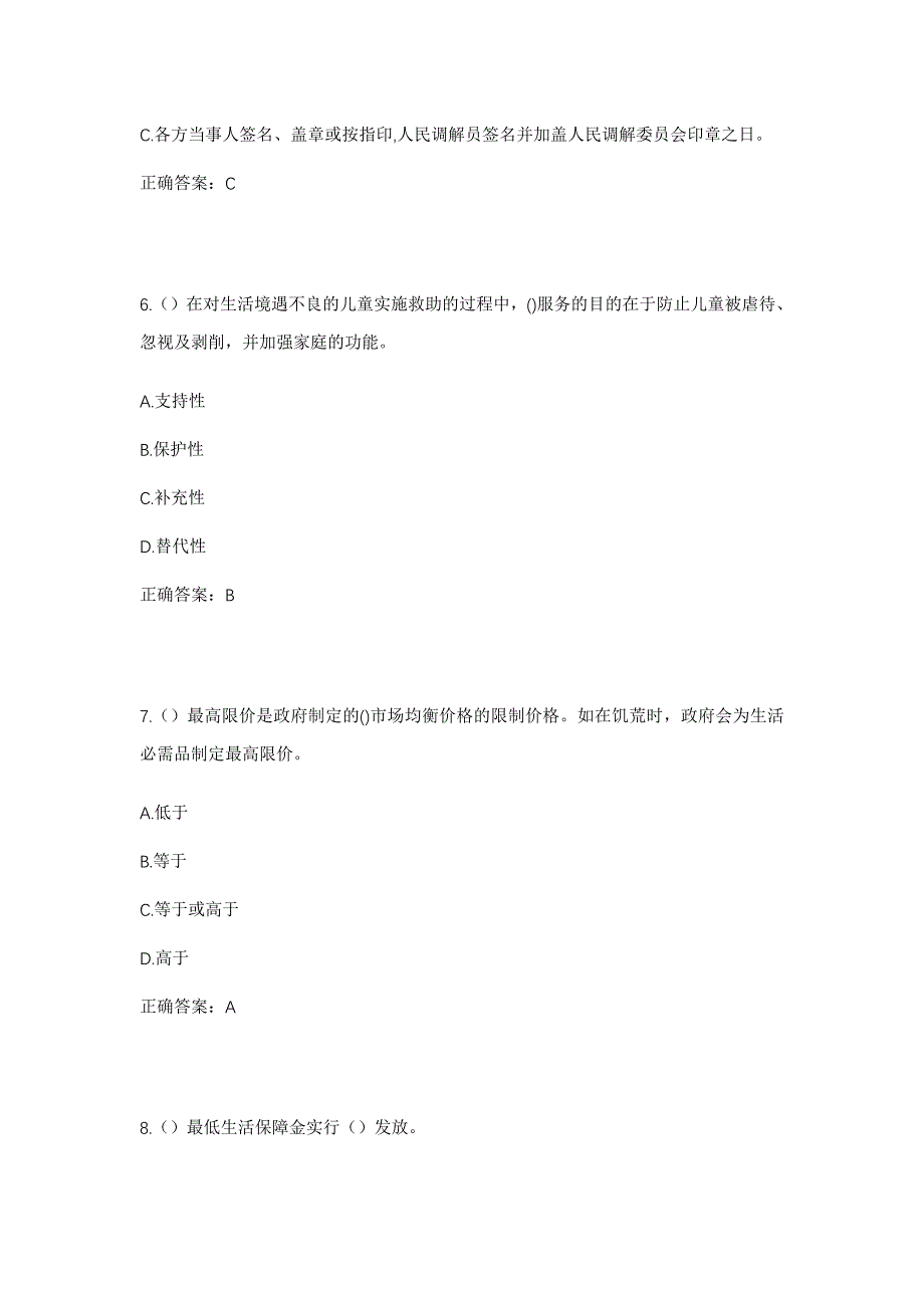 2023年云南省文山州麻栗坡县天保镇口岸社区工作人员考试模拟题含答案_第3页