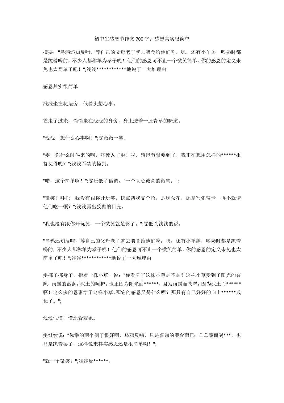 初中生感恩节作文700字：感恩其实很简单_第1页