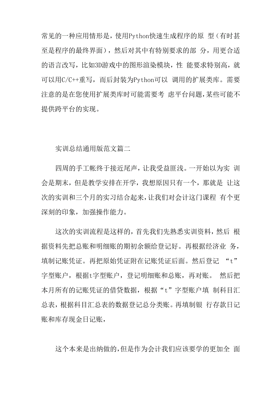 实训总结通用版范文10篇_第2页