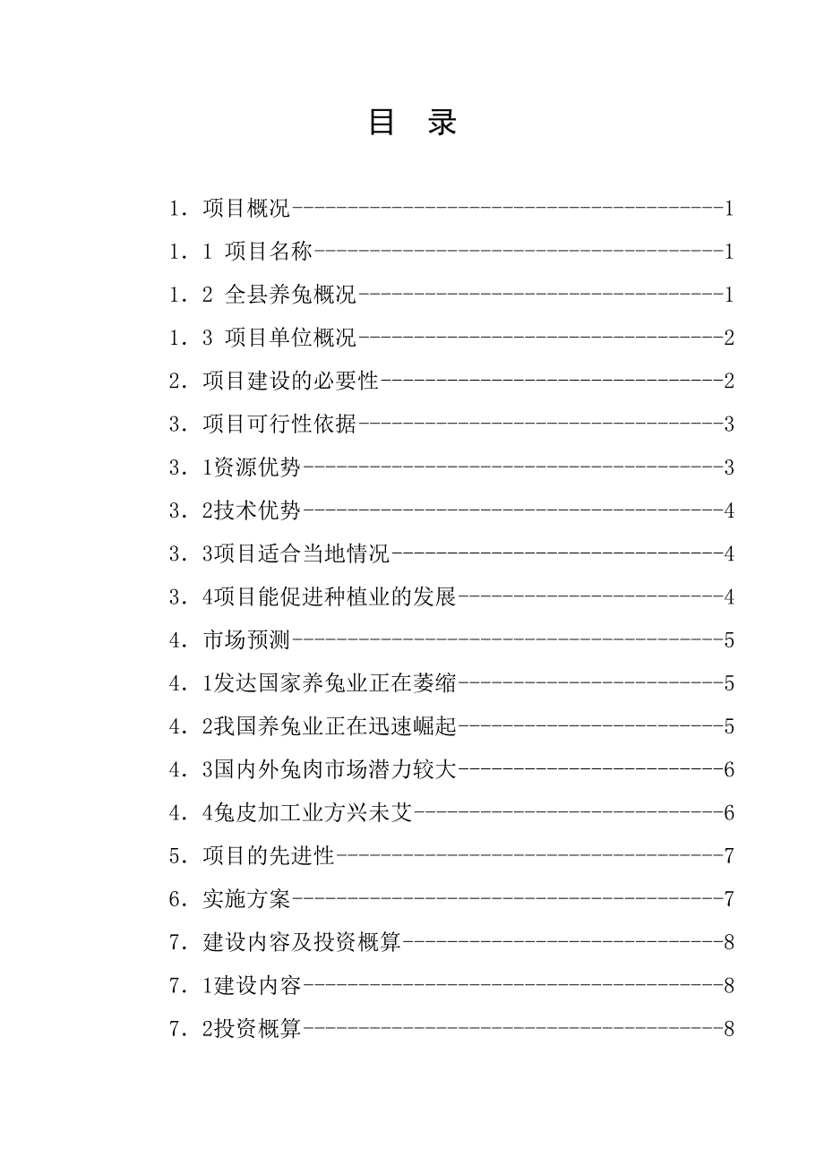 獭兔养殖可行性报告_第2页