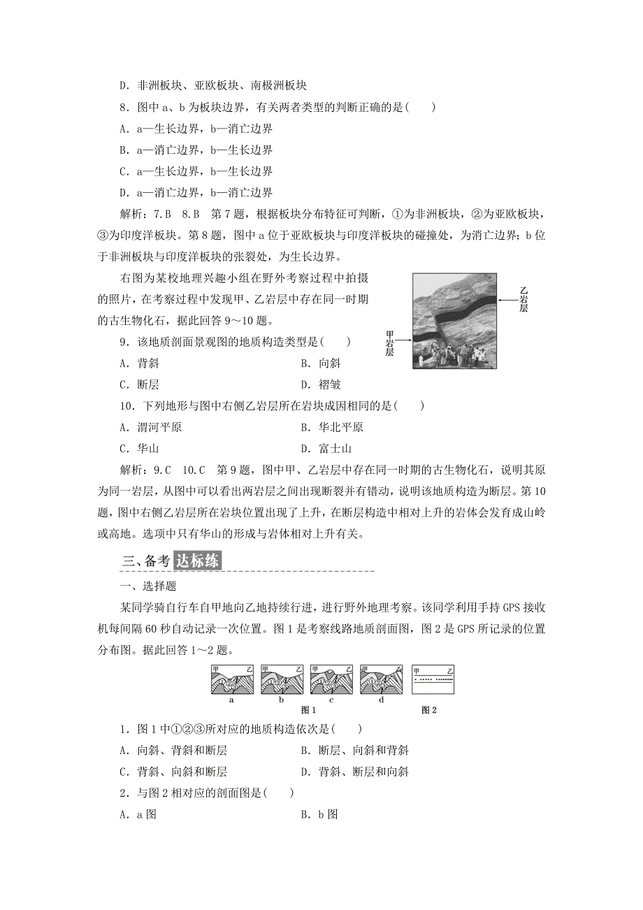 高中地理课时跟踪检测十六山地的形成新人教版必修1_第3页