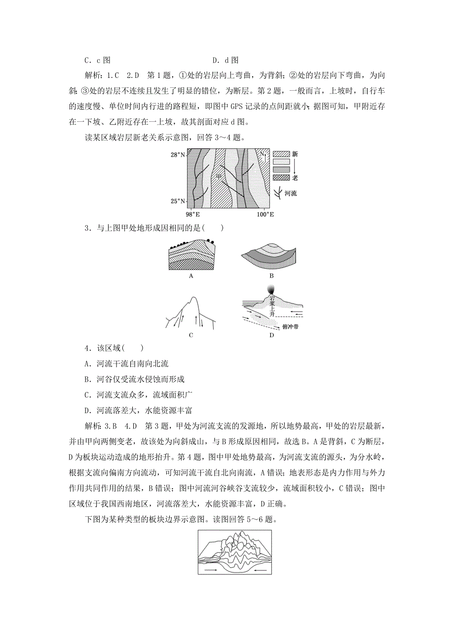 高中地理课时跟踪检测十六山地的形成新人教版必修1_第4页