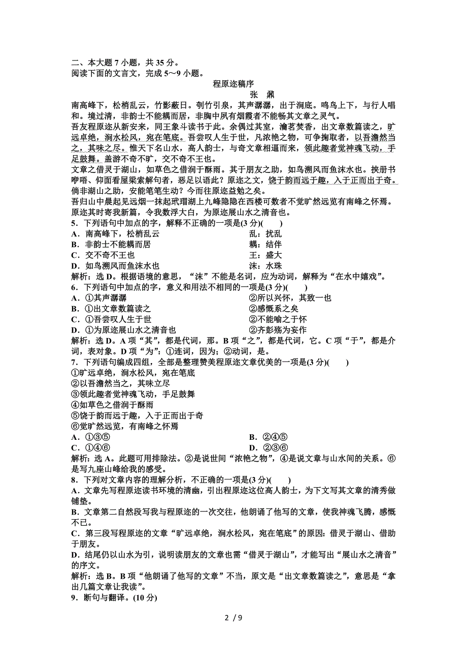 粤教版语文必修2模块综合检测_第2页