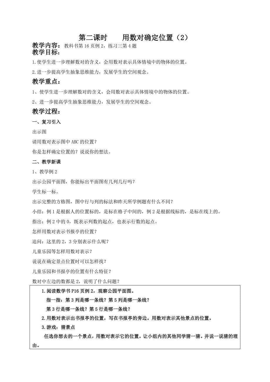 苏教版数学五下第二单元教案_第3页