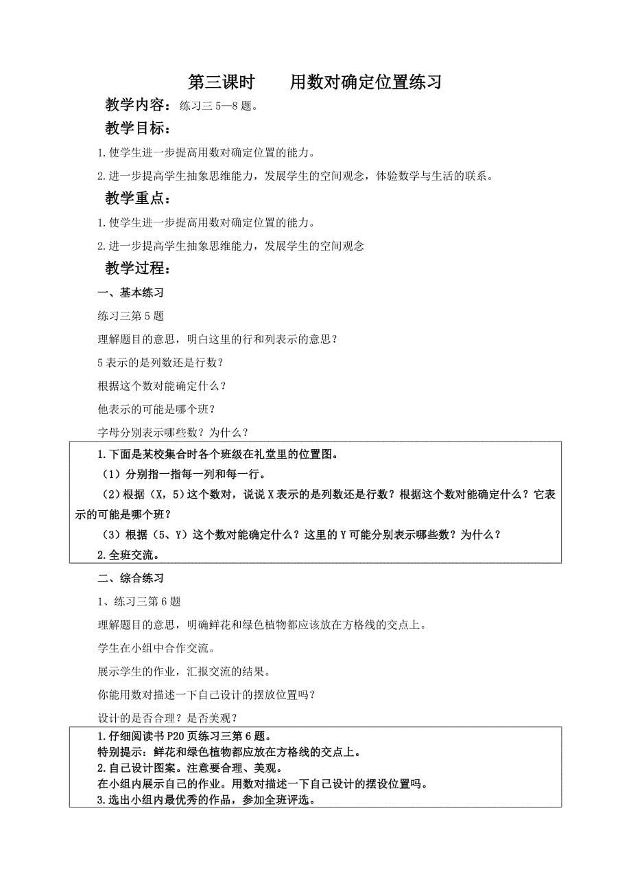 苏教版数学五下第二单元教案_第5页