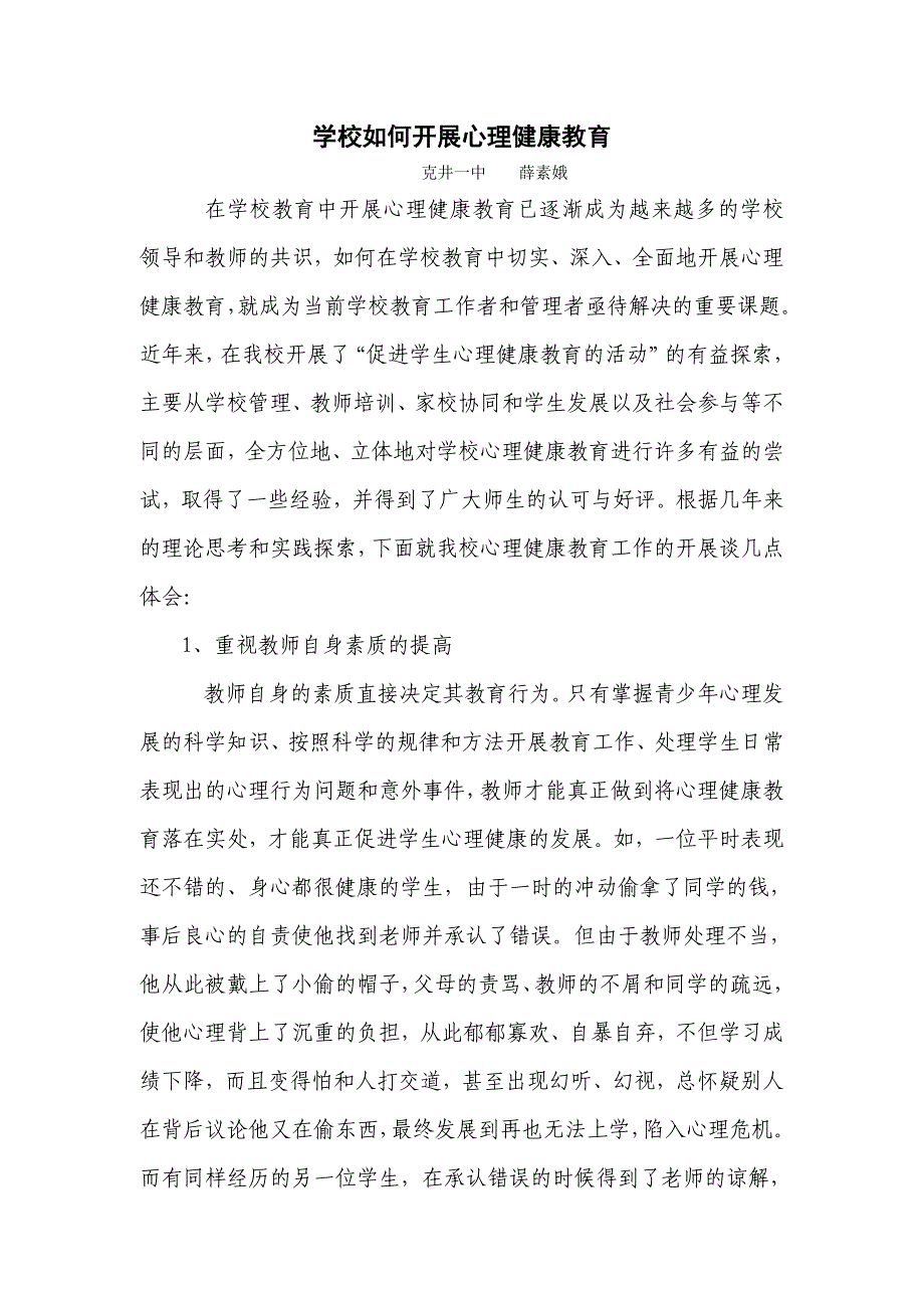 心理健康薛素娥.doc_第1页