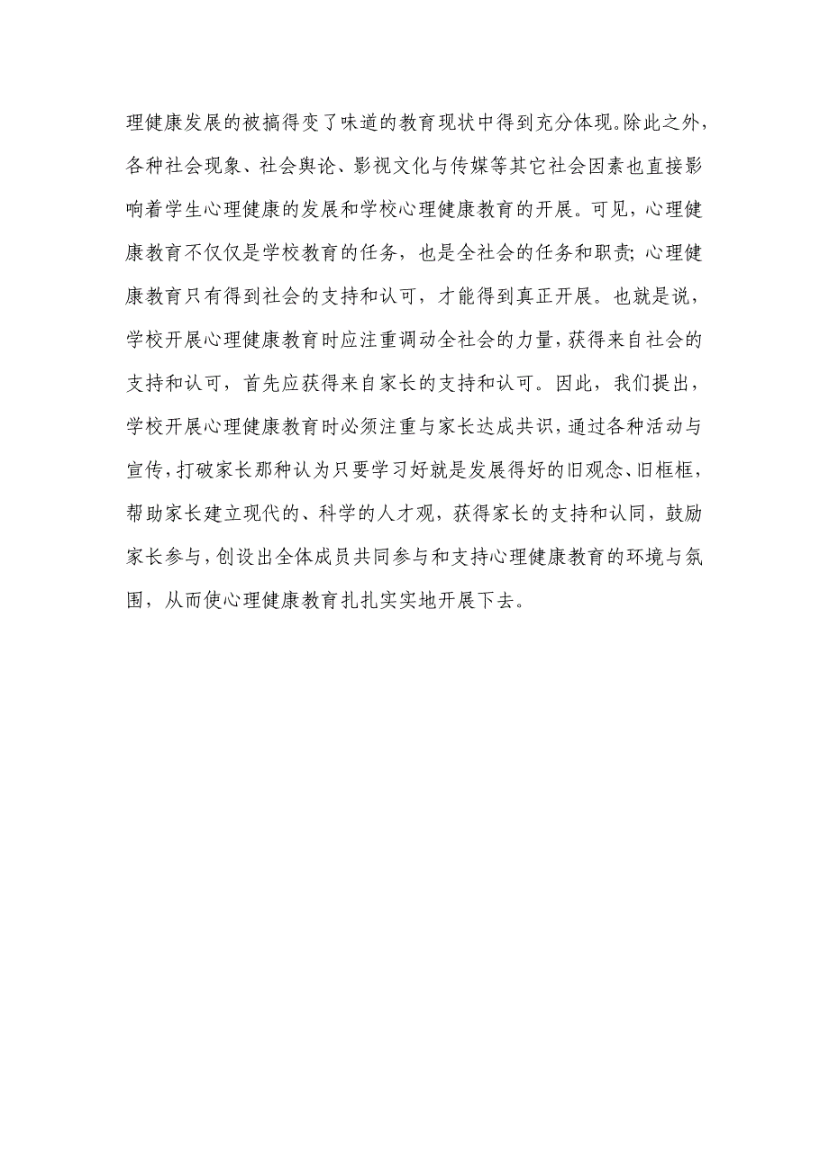 心理健康薛素娥.doc_第4页