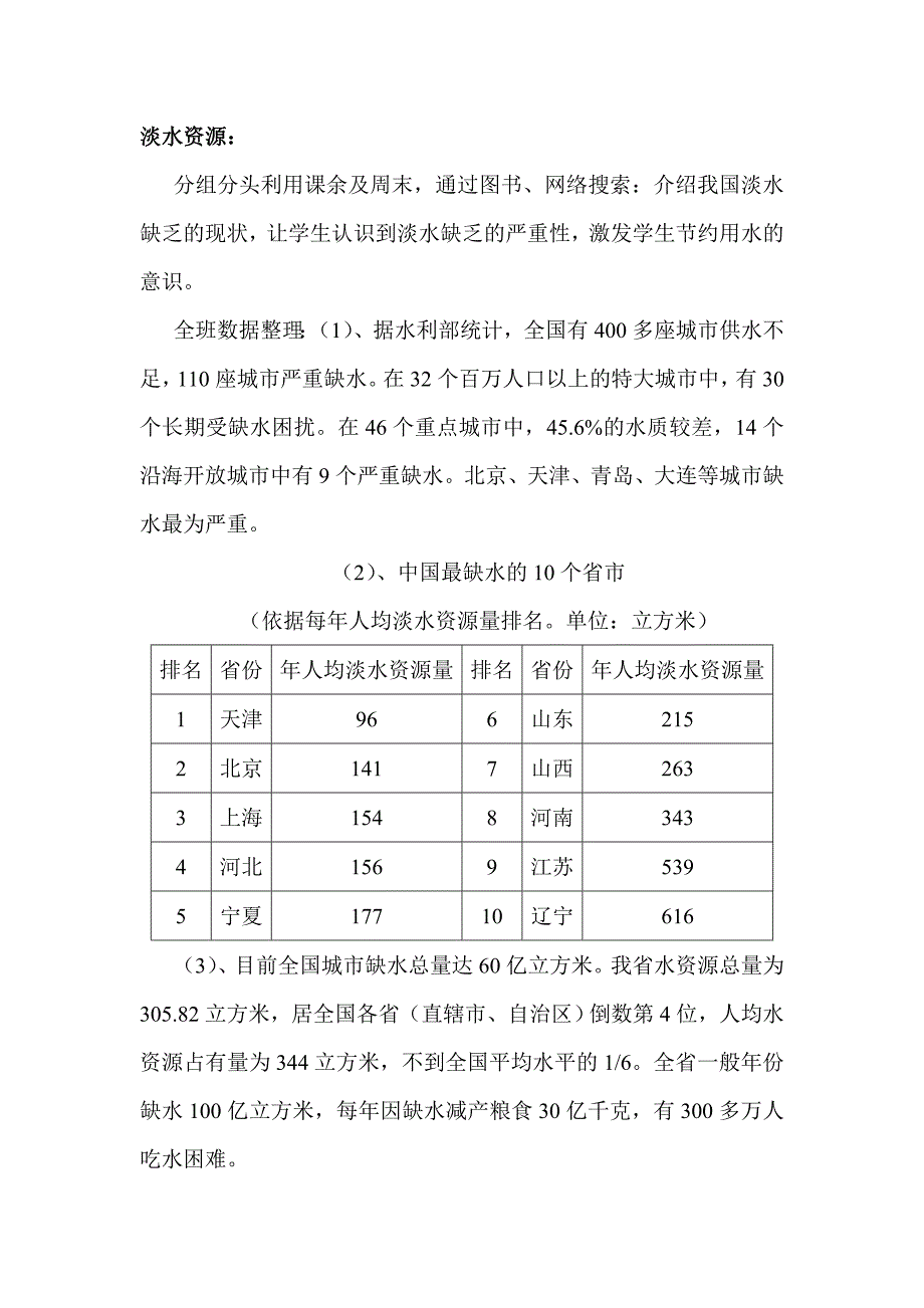 15科技实践活动.doc_第2页