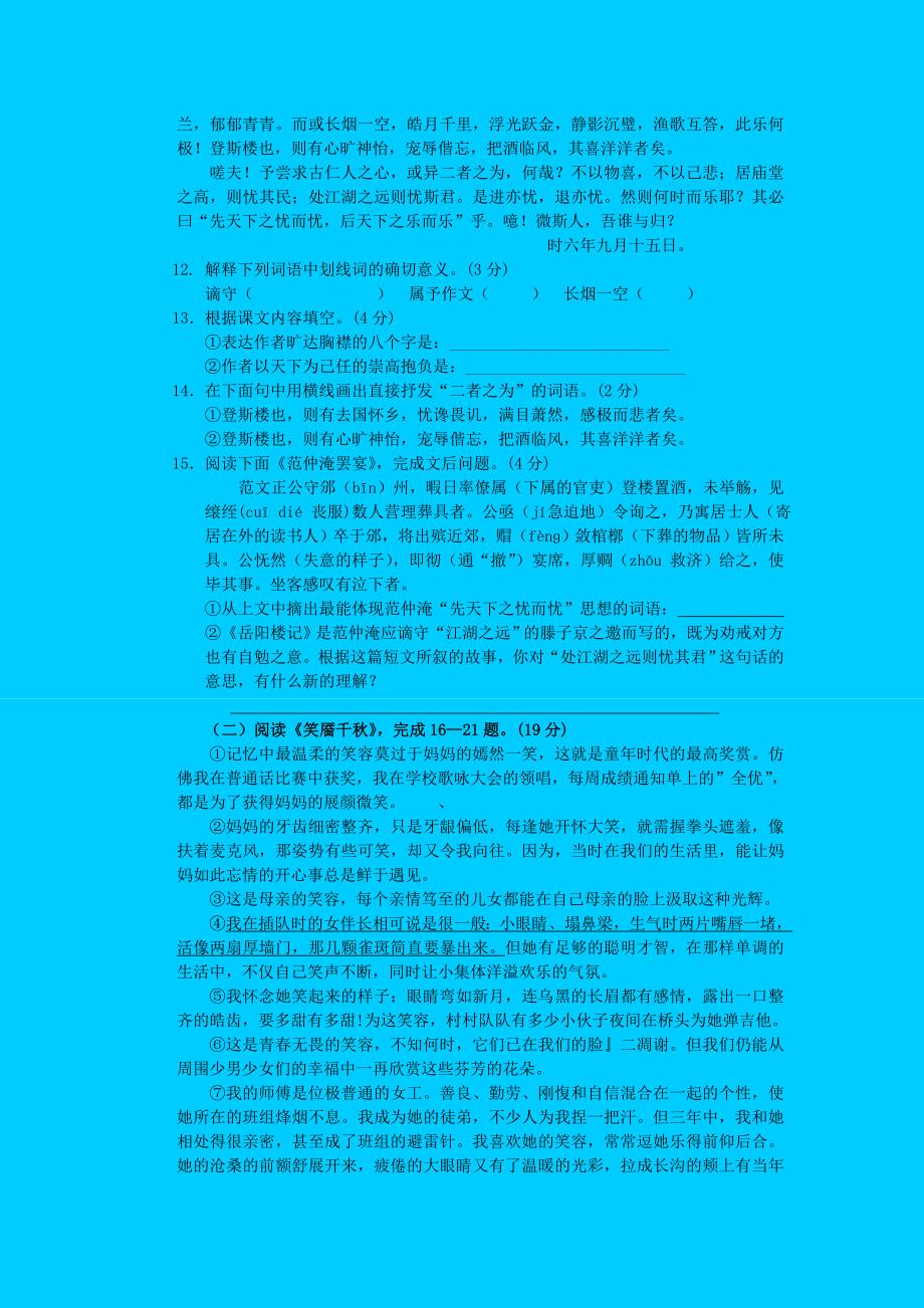 人教版八年级下期末模拟试卷15.doc_第3页