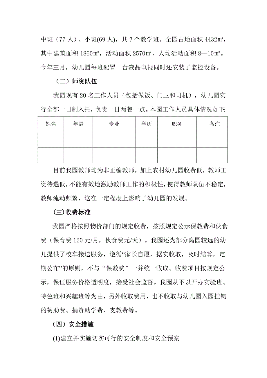 幼儿园现状与发展情况汇报材料_第2页