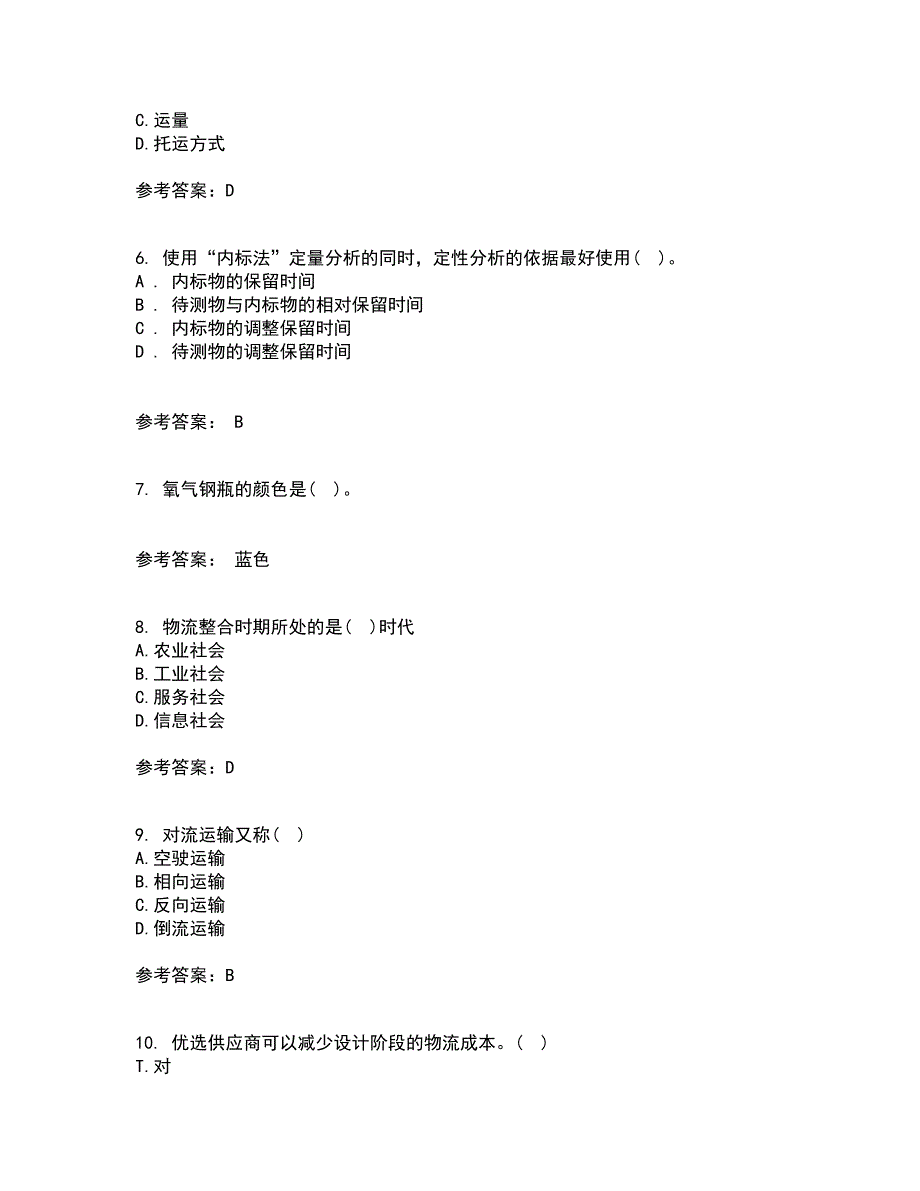 南开大学22春《物流工程》综合作业二答案参考20_第2页