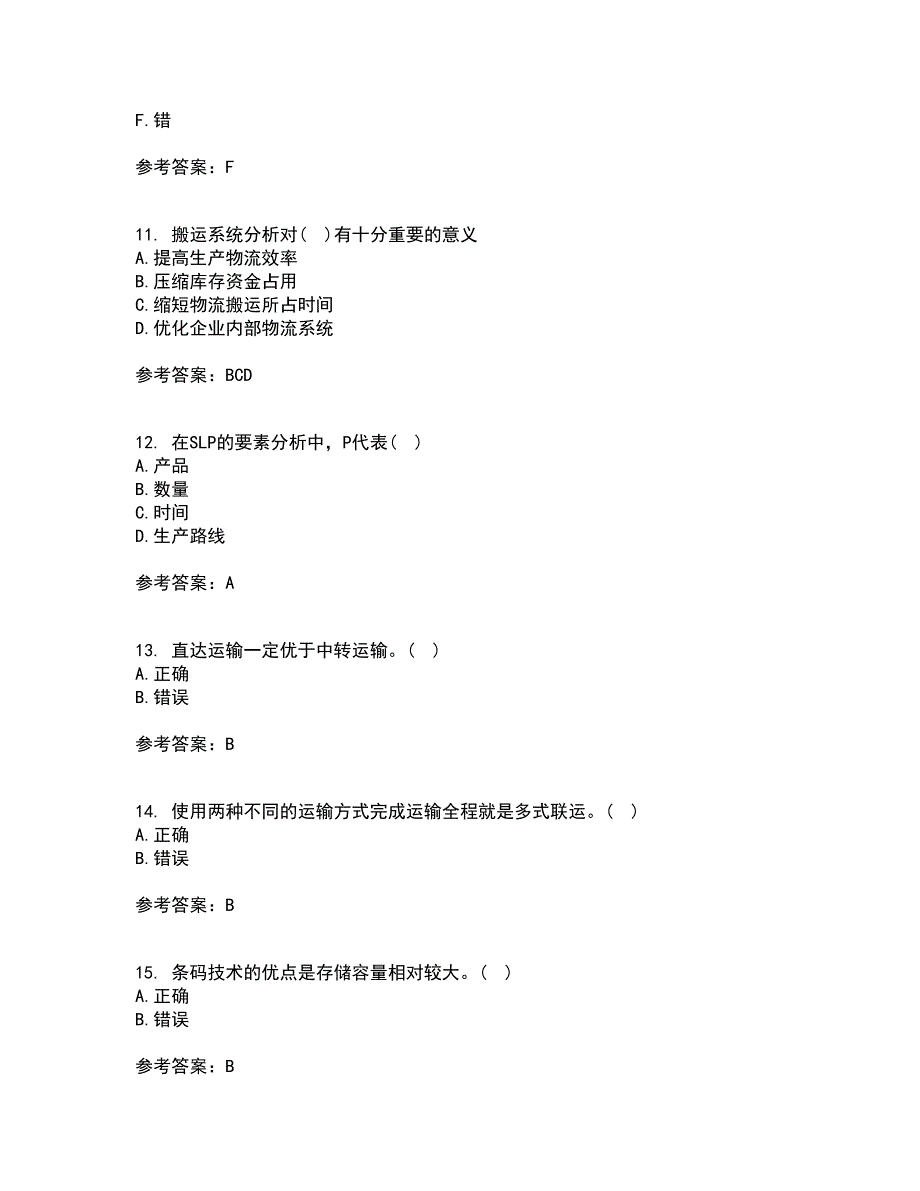 南开大学22春《物流工程》综合作业二答案参考20_第3页