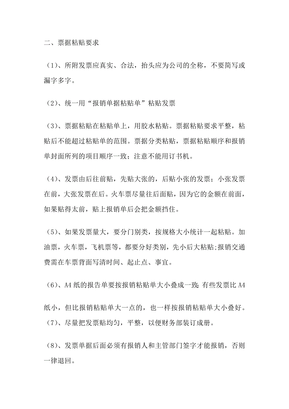 费用报销单填写规范及票据粘贴要求_第4页