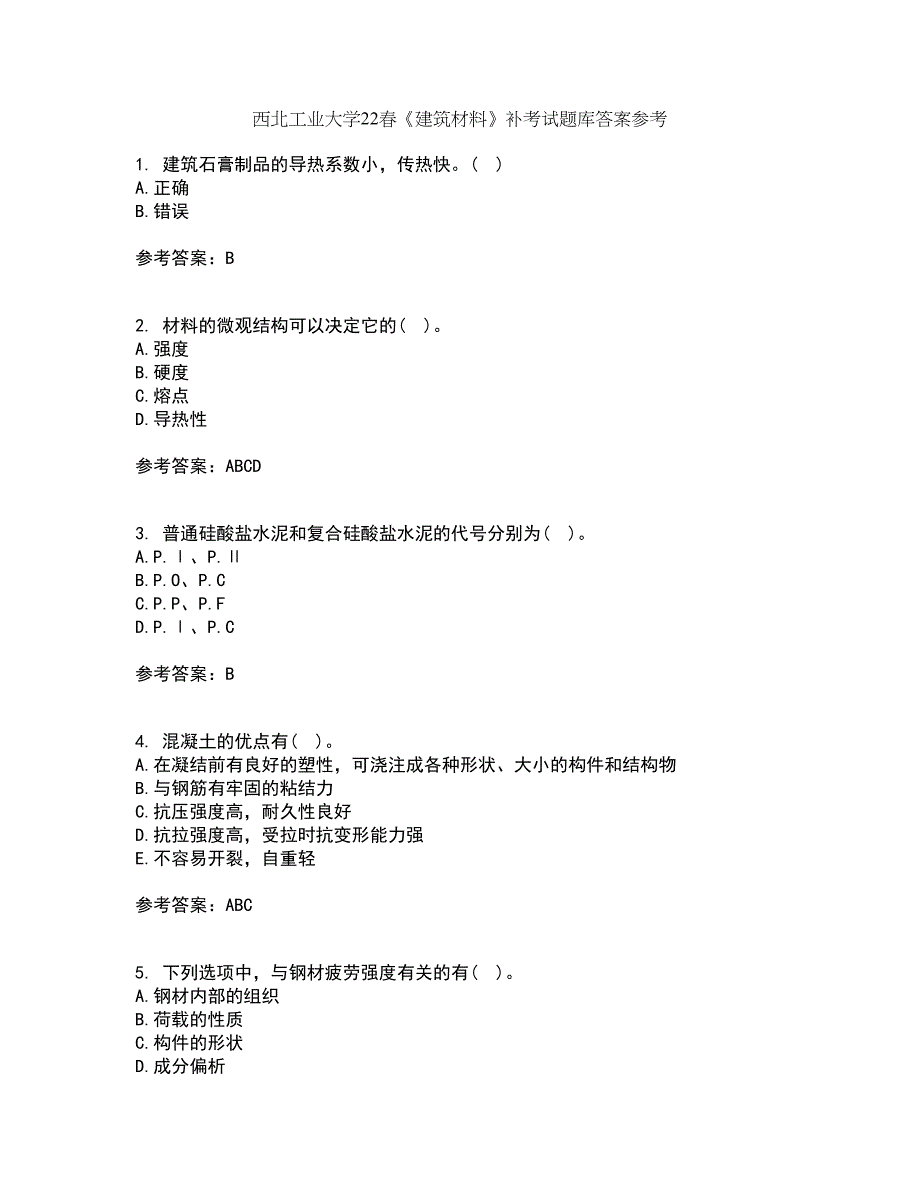 西北工业大学22春《建筑材料》补考试题库答案参考75_第1页