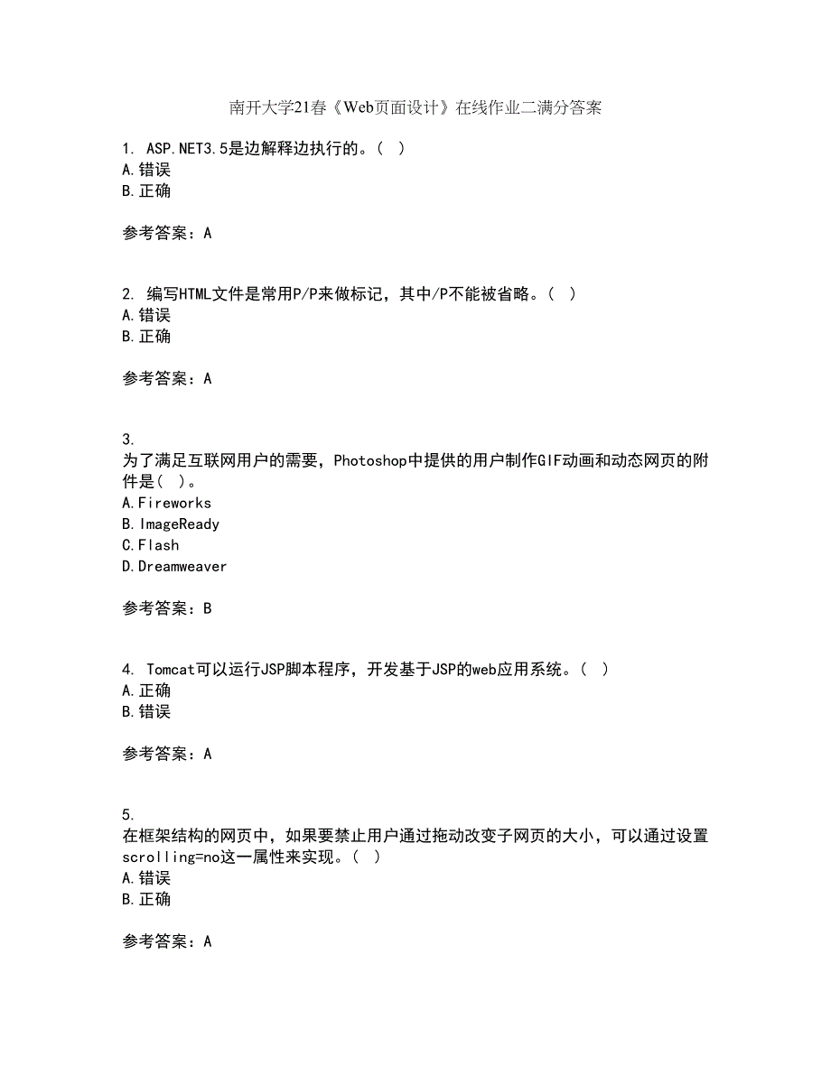 南开大学21春《Web页面设计》在线作业二满分答案20_第1页