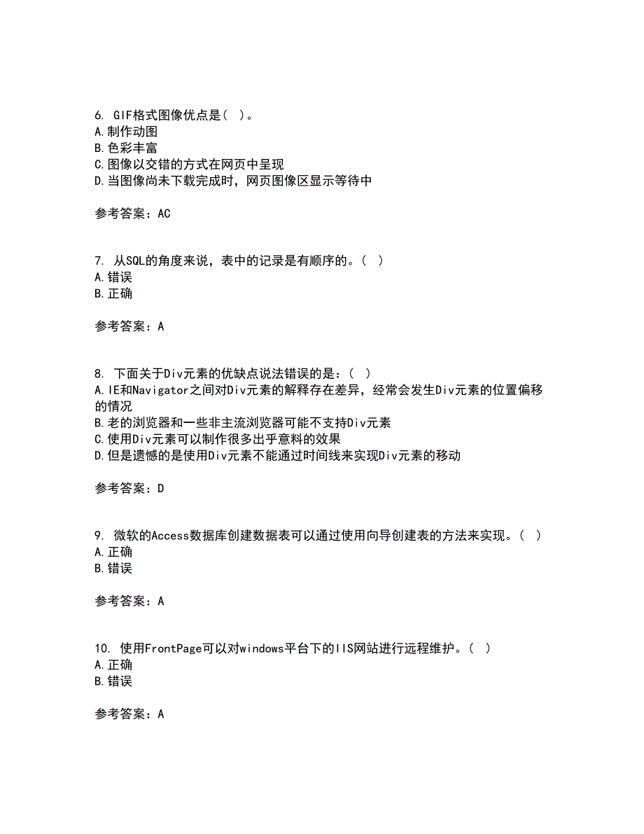 南开大学21春《Web页面设计》在线作业二满分答案20_第2页