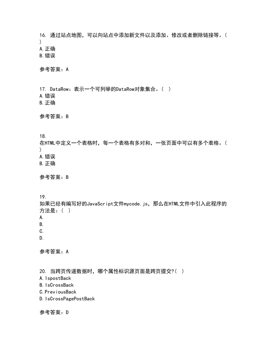 南开大学21春《Web页面设计》在线作业二满分答案20_第4页