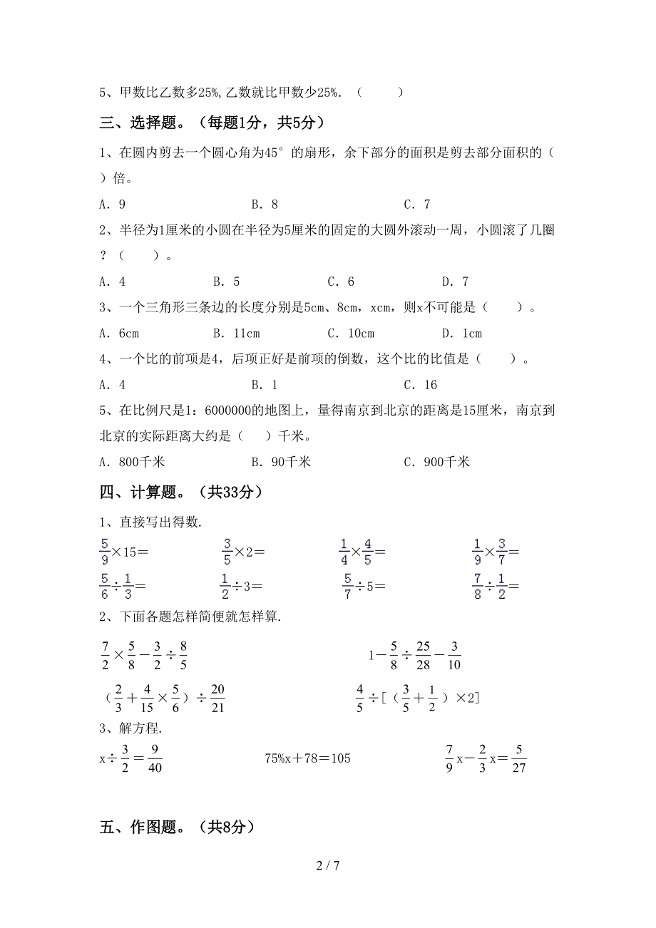 新部编版六年级数学下册期中考试卷(A4打印版).doc_第2页