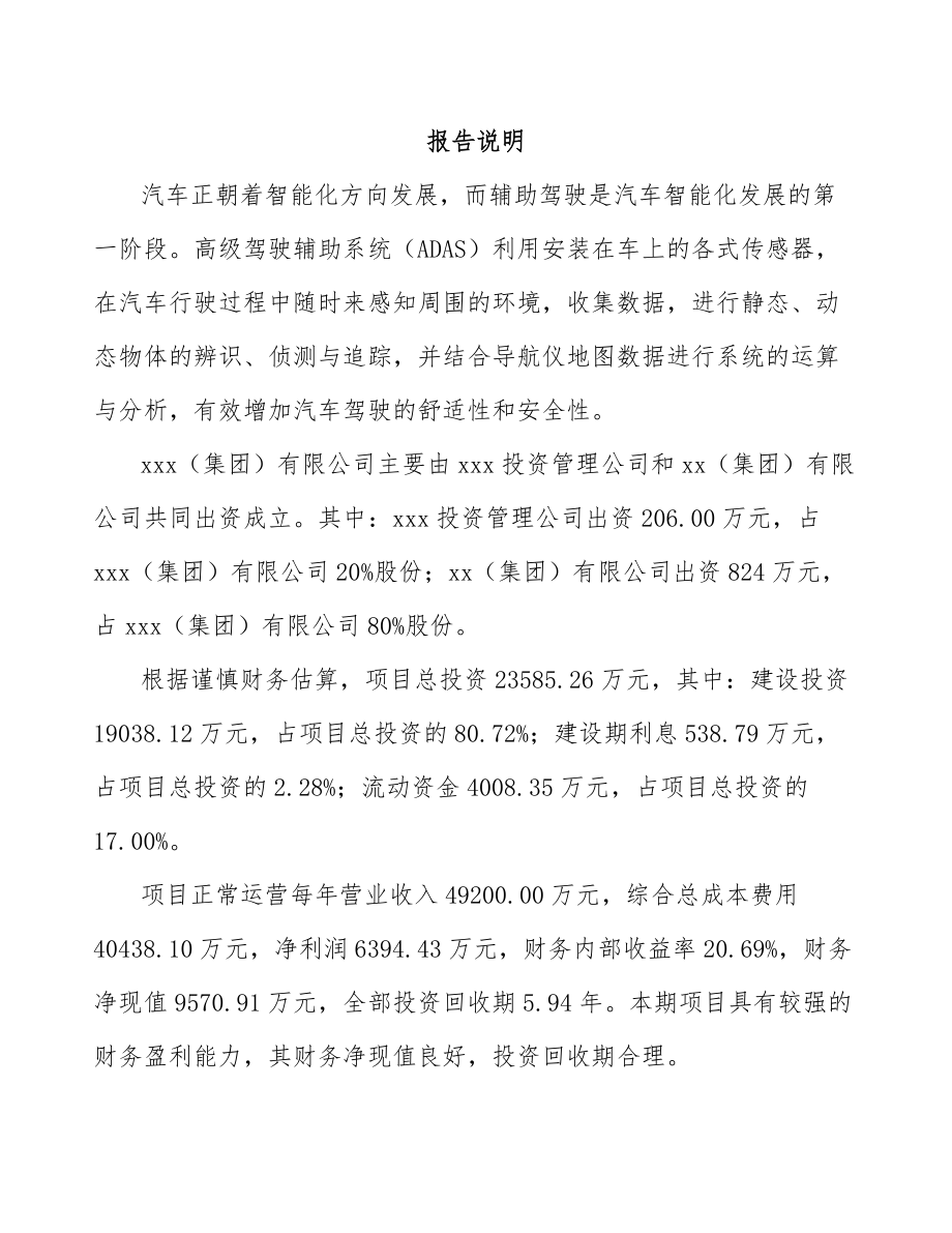 咸阳关于成立汽车制动器总成公司可行性研究报告_第2页