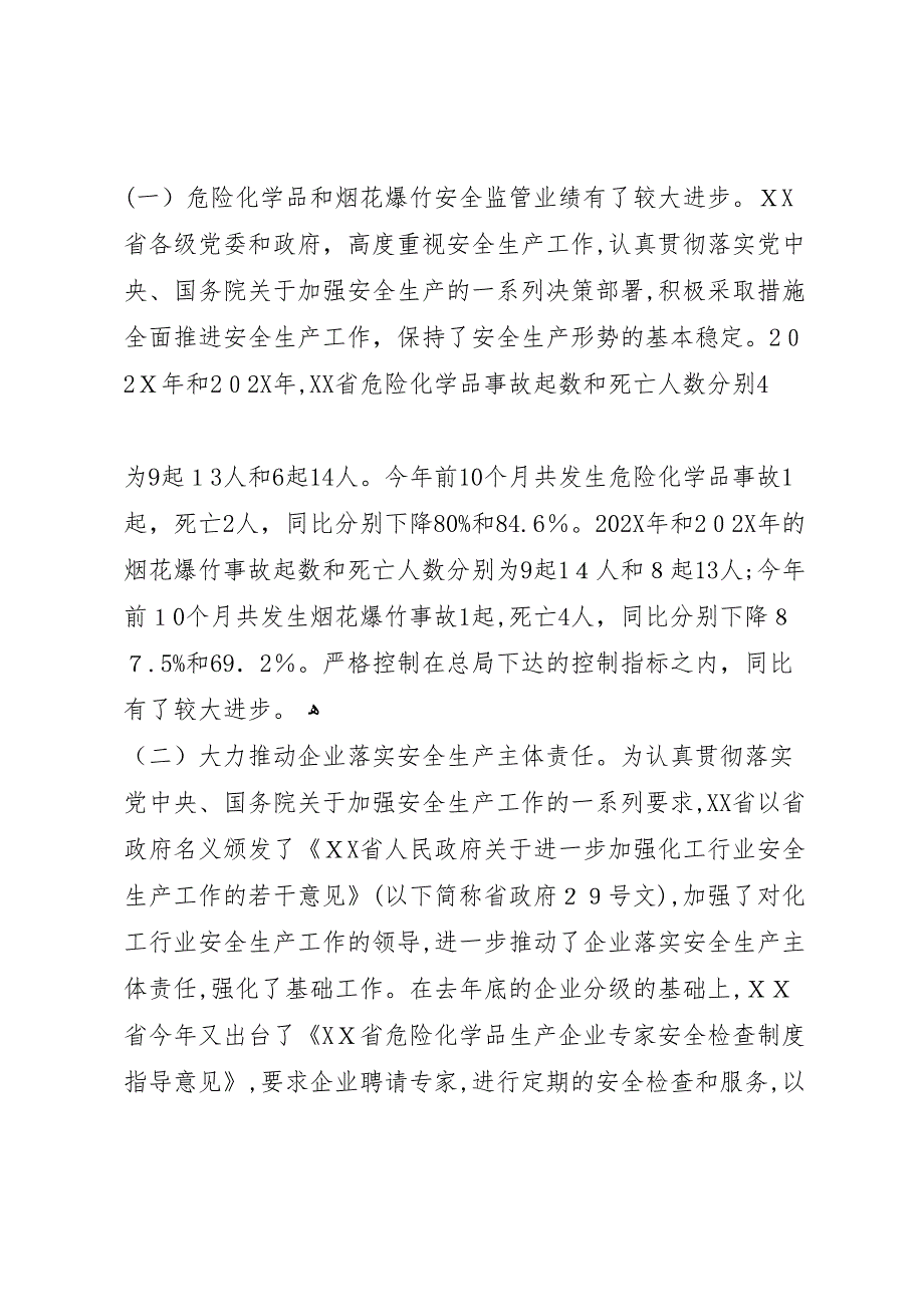 危险化学品和烟花爆竹领域安全大检查工作总结0_第2页