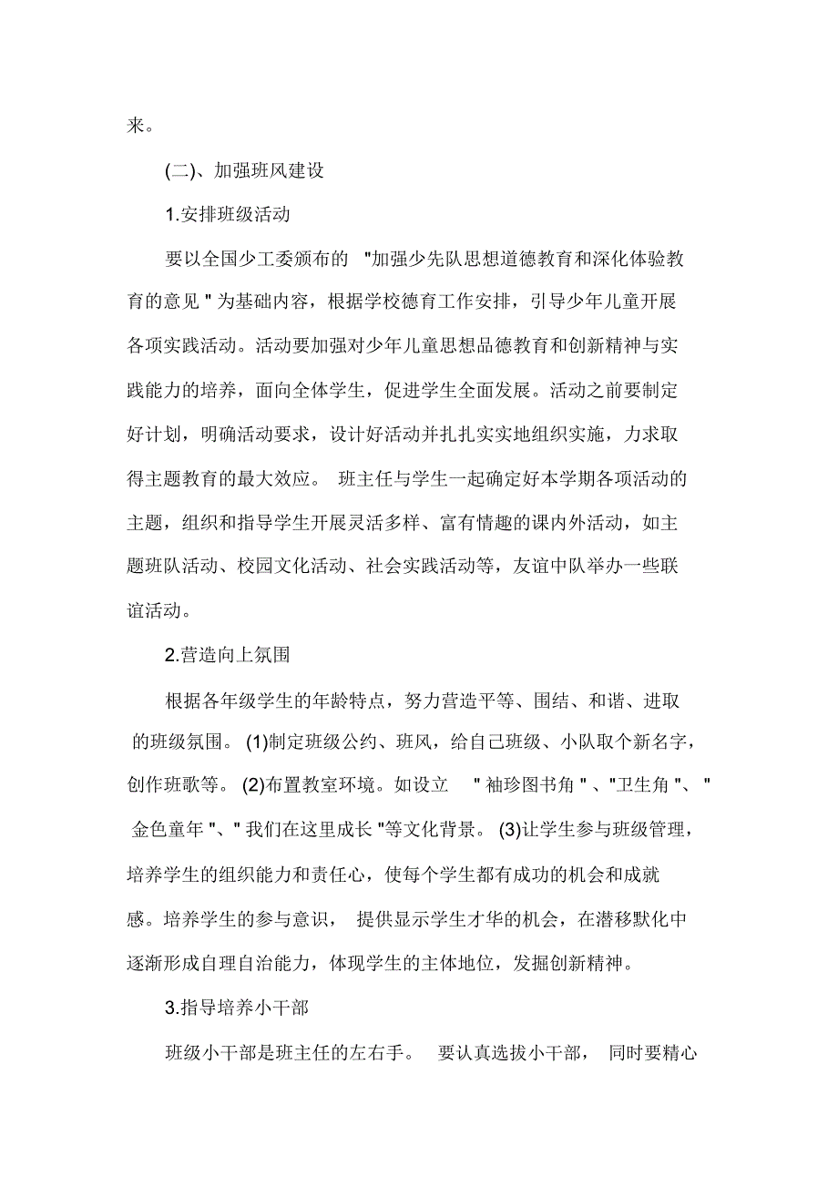 实习生实习班主任工作计划_第2页