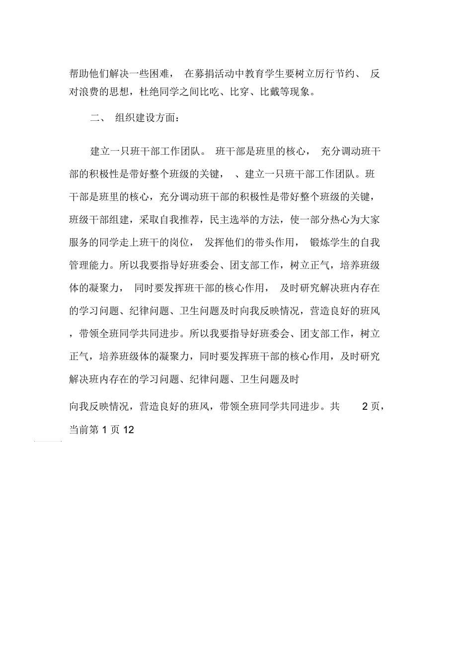 实习生实习班主任工作计划_第5页