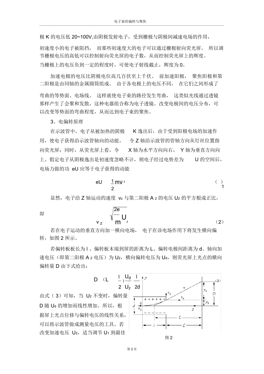 电子束的偏转与聚焦现象_第2页