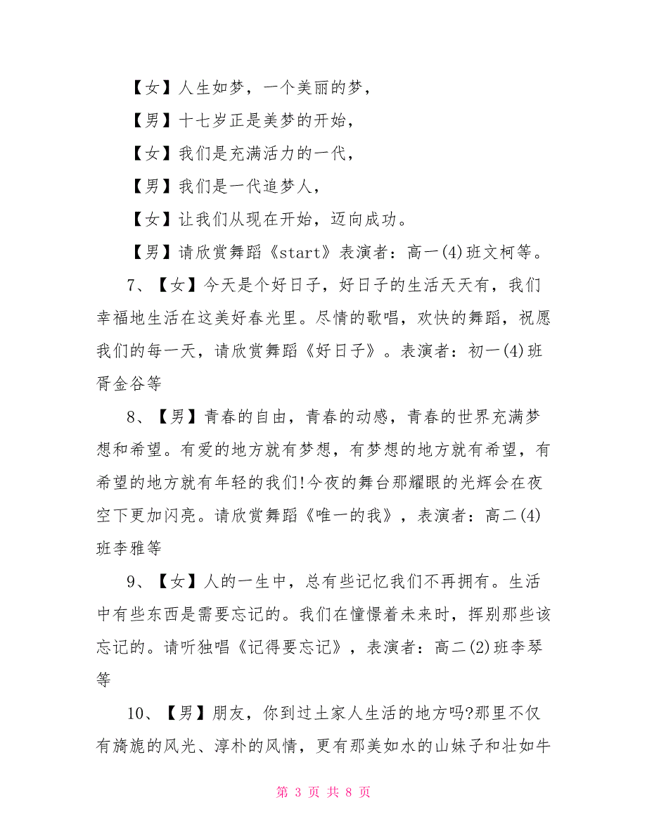 学校汇报演出主持词_第3页