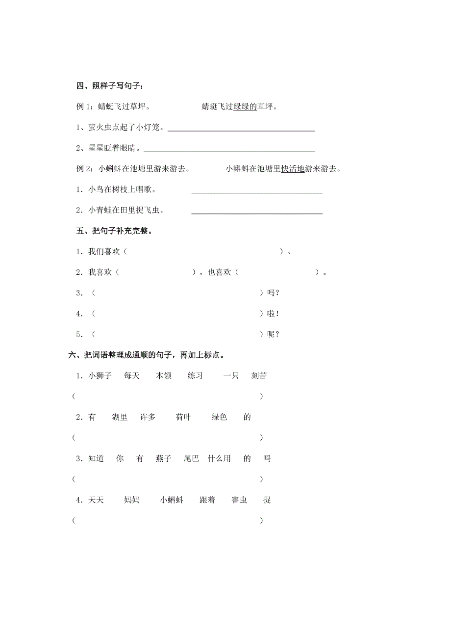 小学一年级下册复习句子人教版_第4页