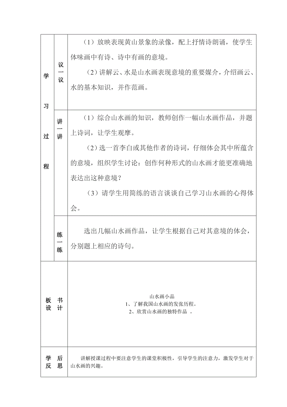 周村镇中“读、试、议、讲、练”五环节导学案[1].doc_第2页