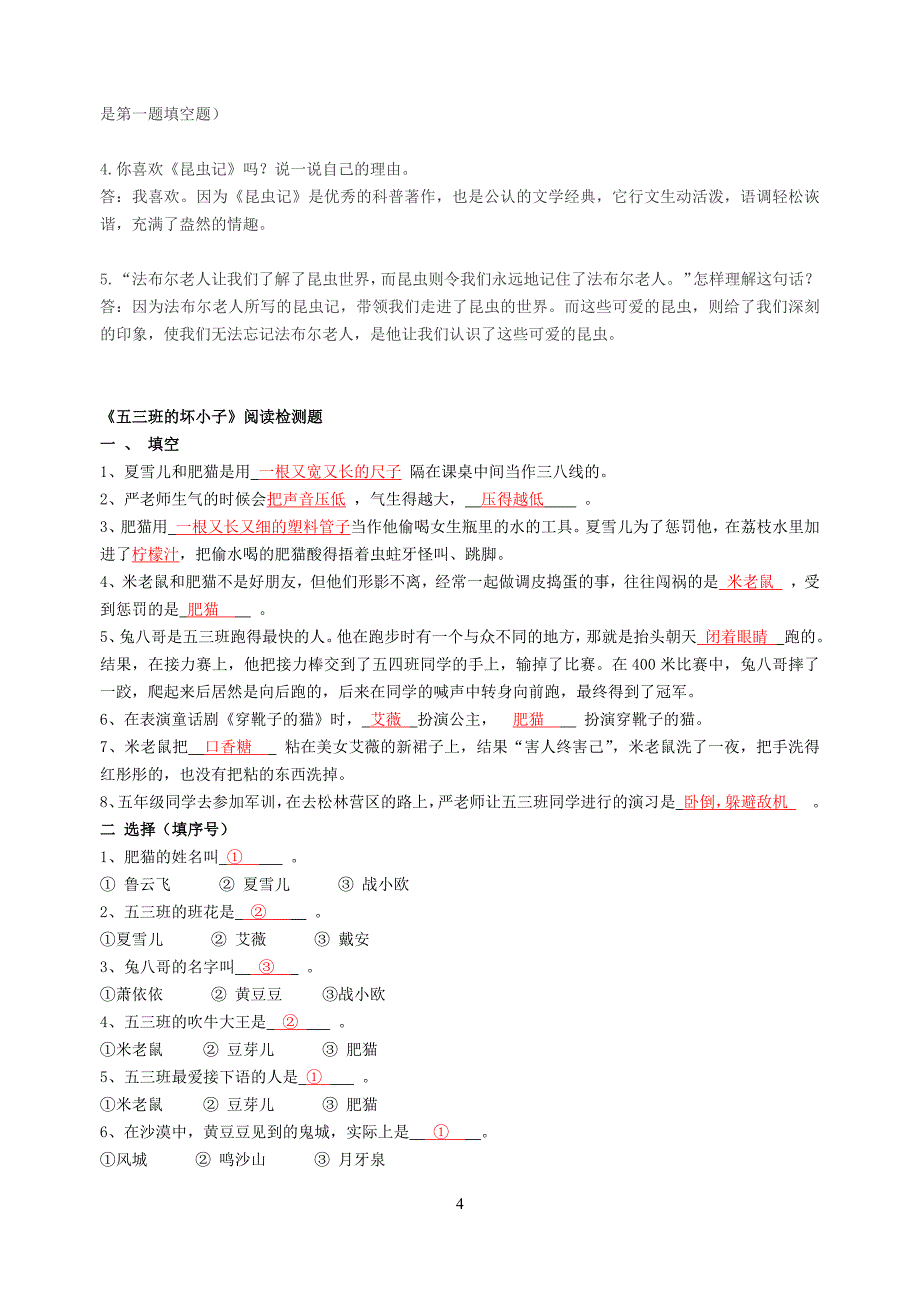 课外阅读知识及答案_第4页