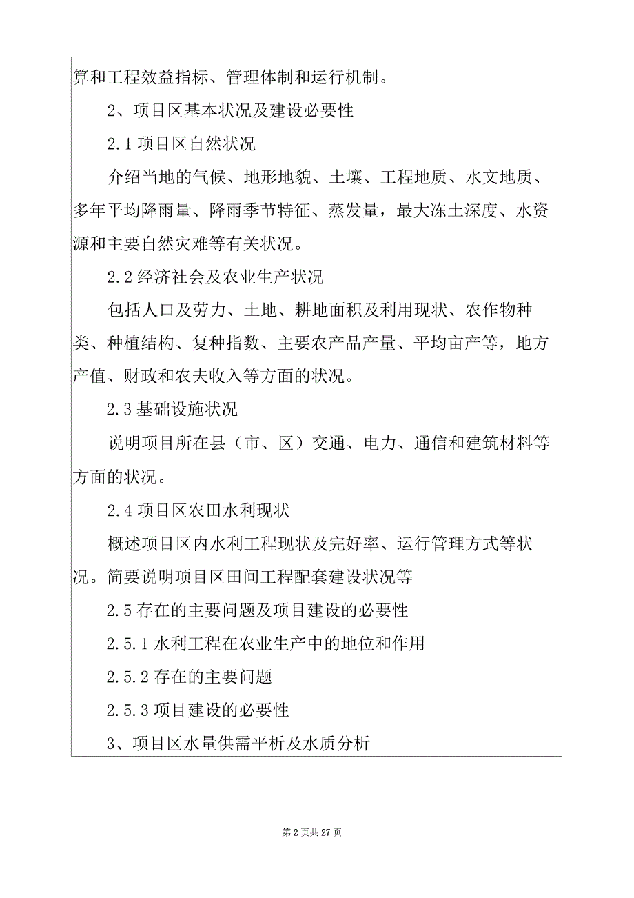 2022年精选项目实施方案范文集锦五篇_第2页