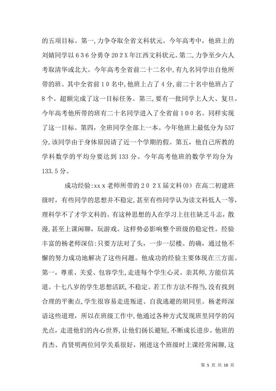 高中优秀教师先进事迹材料三篇_第5页