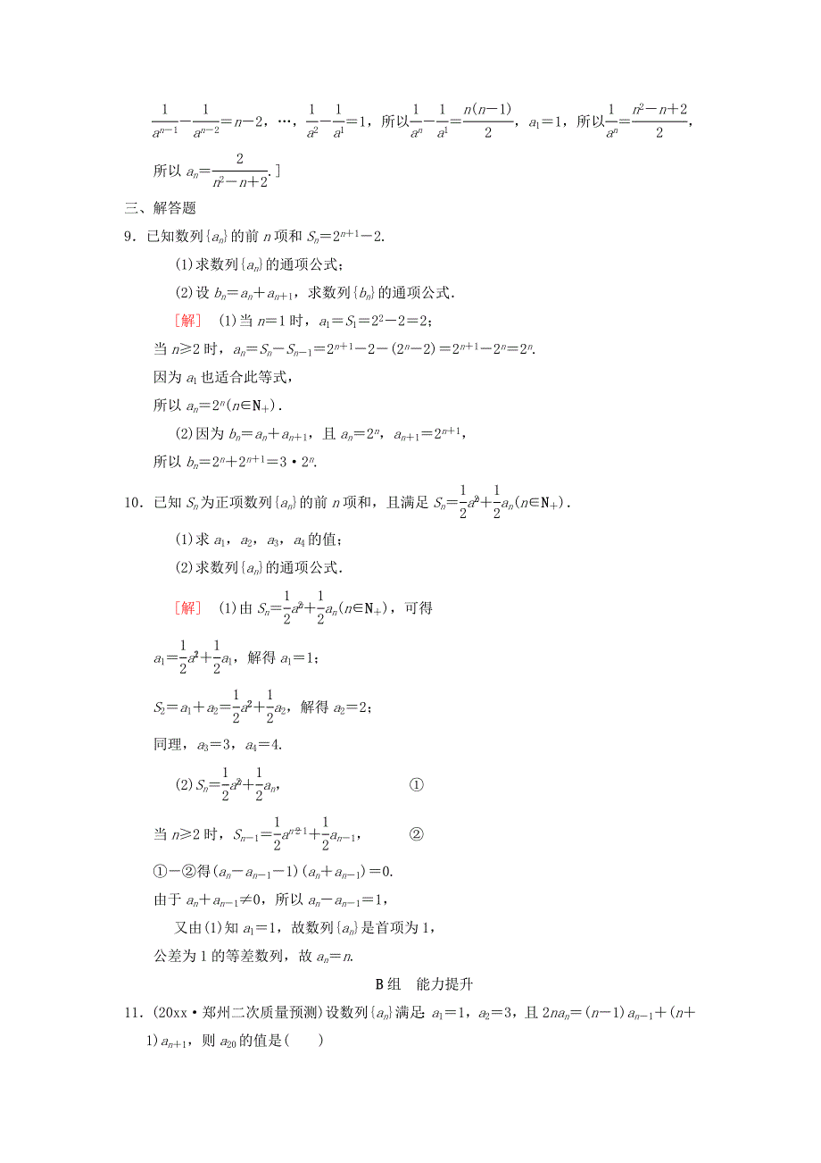 新版高考数学一轮复习学案训练课件： 课时分层训练30 数列的概念与简单表示法 理 北师大版_第3页