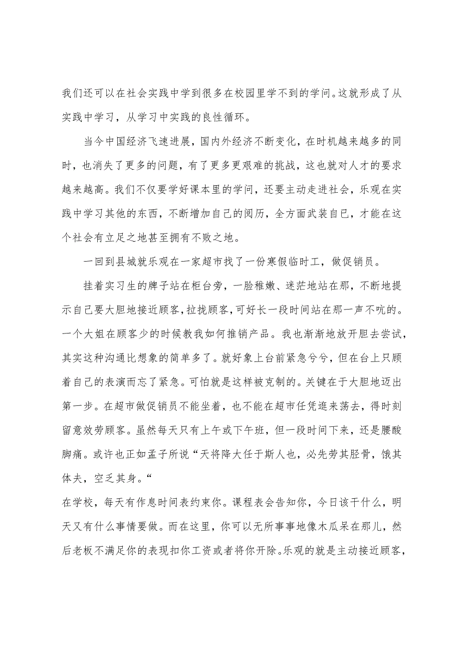 2022年寒假社会实践报告范文2022年字：促销员心得总结.docx_第2页