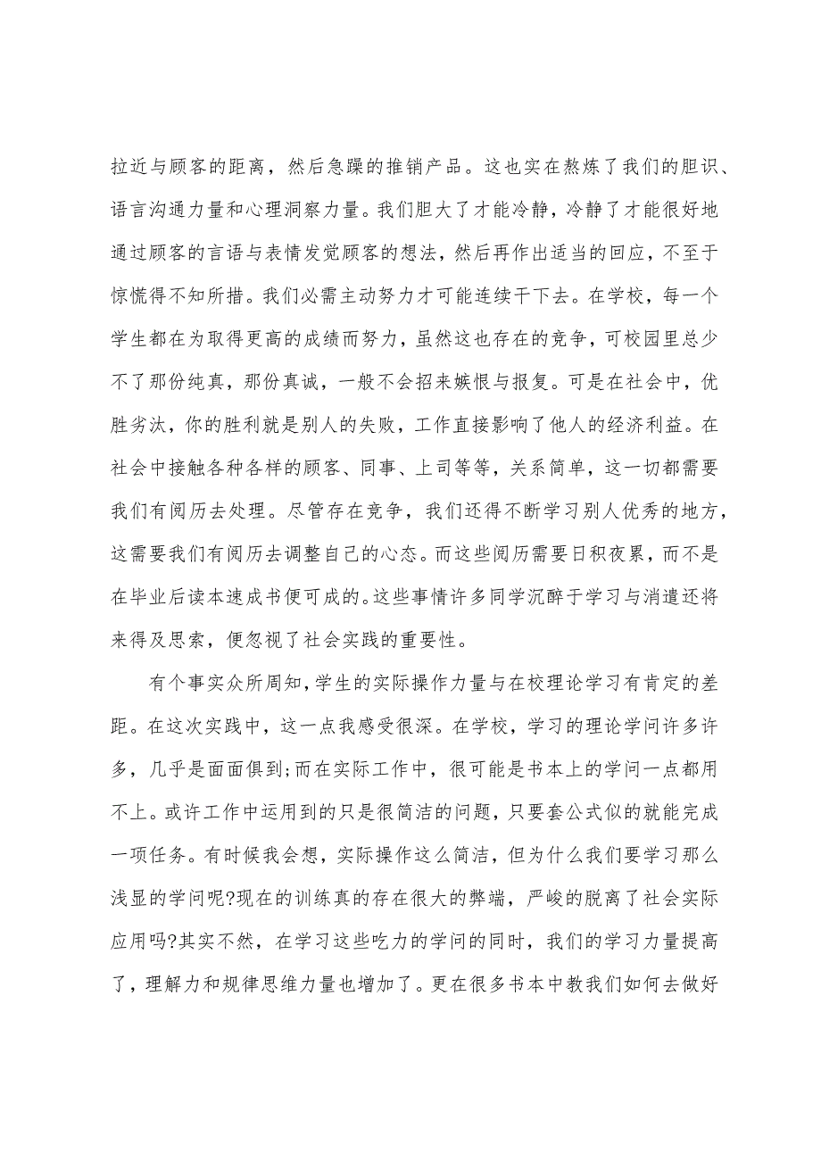 2022年寒假社会实践报告范文2022年字：促销员心得总结.docx_第3页