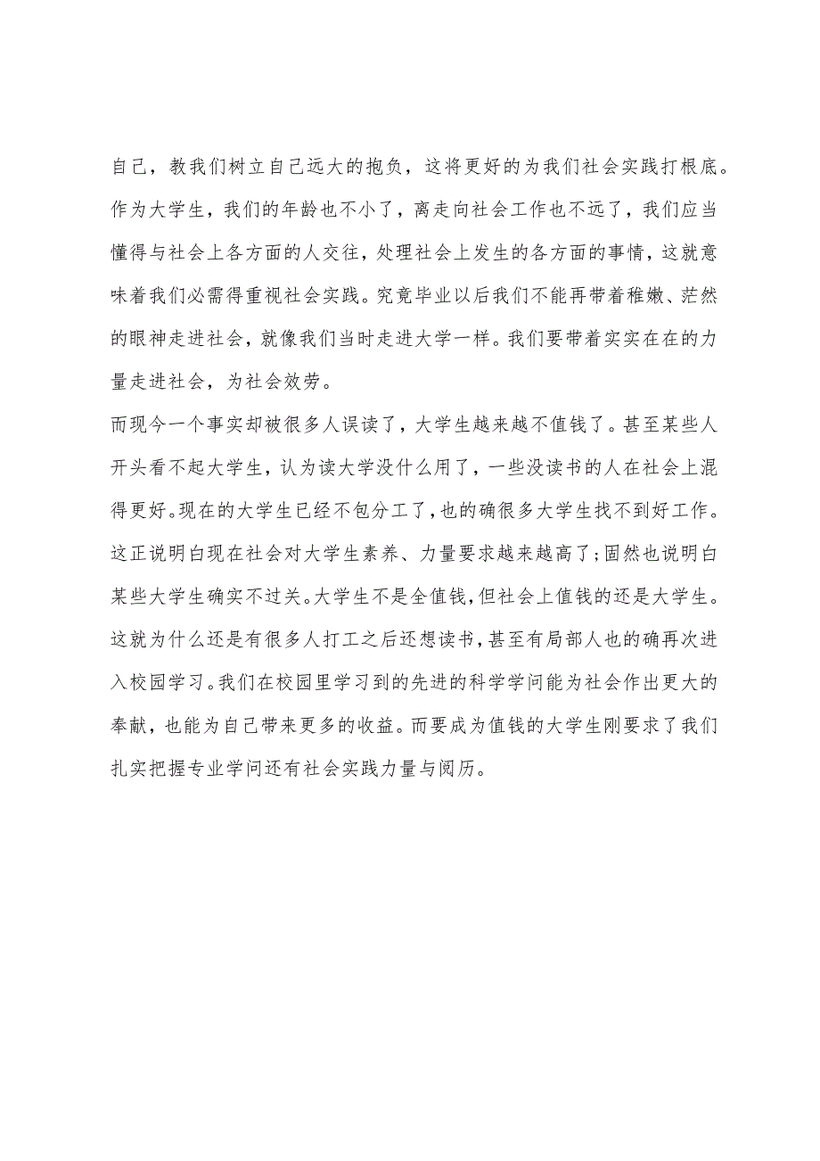 2022年寒假社会实践报告范文2022年字：促销员心得总结.docx_第4页