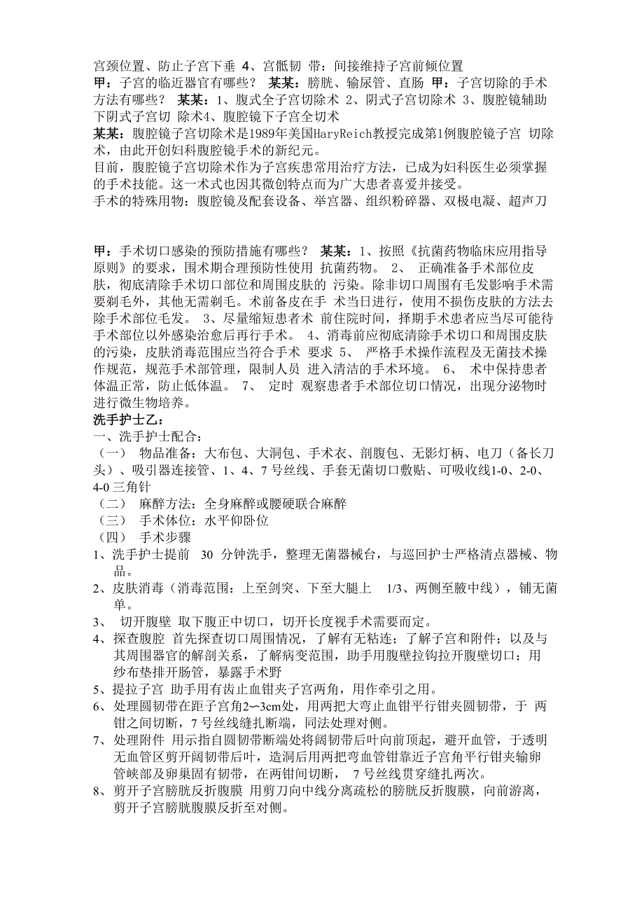 手术室护理疾病查房_第3页