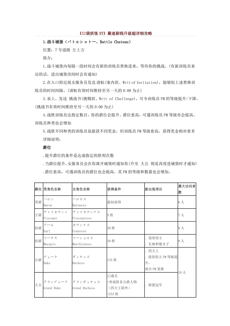 《口袋妖怪XY》最速刷钱升级超详细攻略.doc_第1页