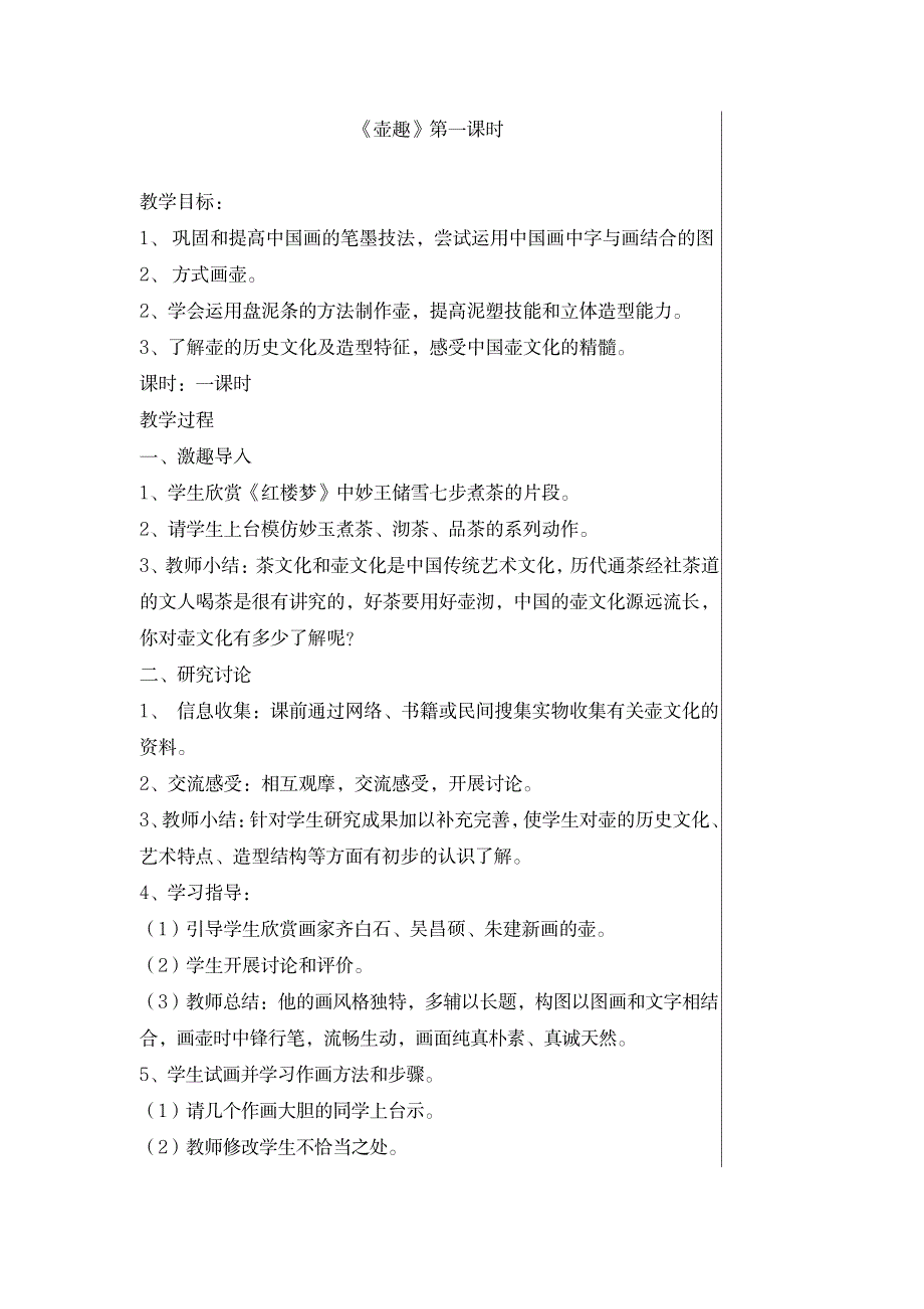 2023年六年级下册美术精品讲义_壶趣_第1页