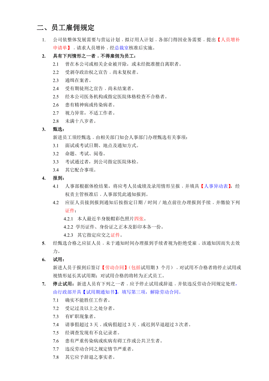 电子厂管理制度表_第2页